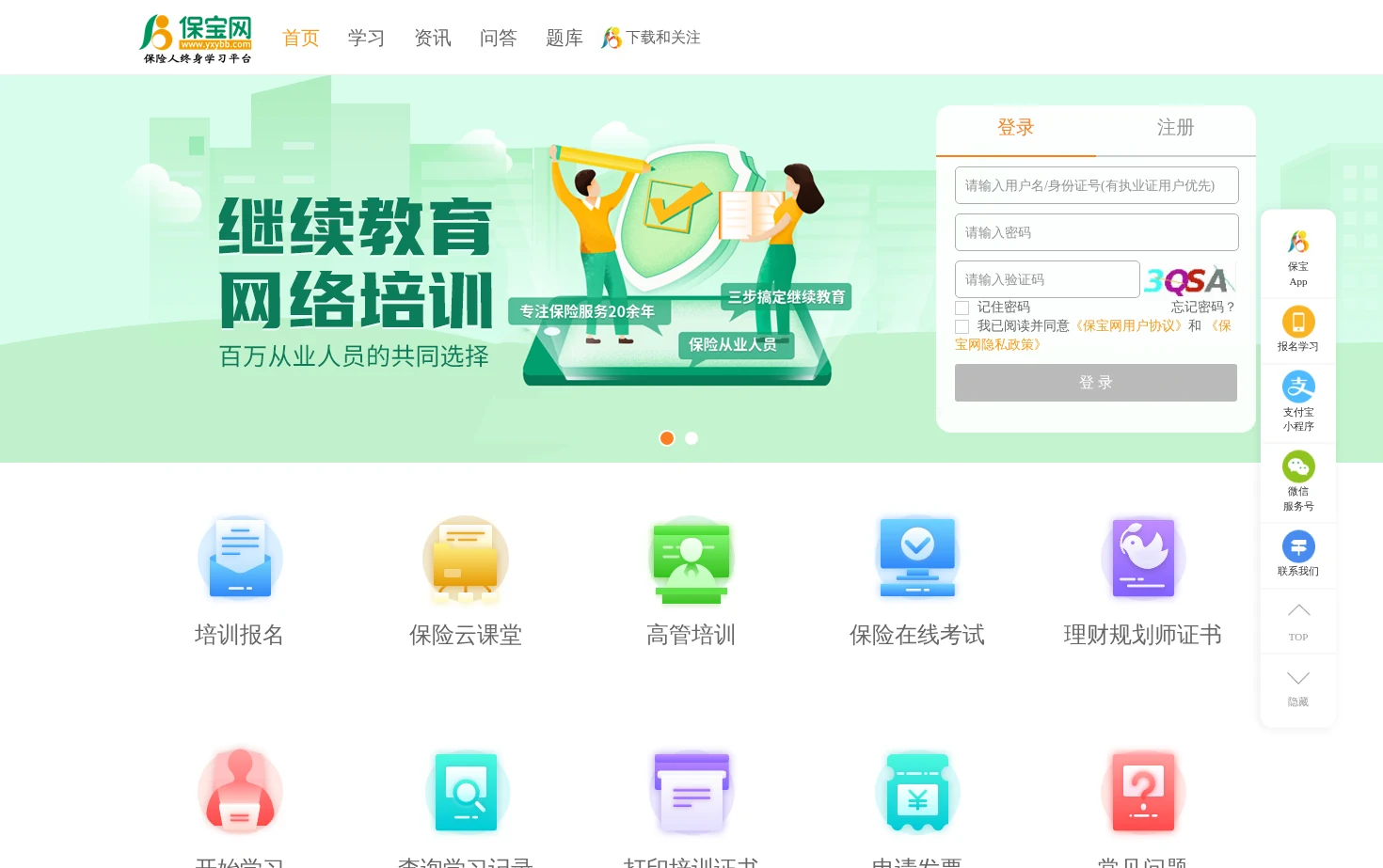保宝网_保险人终身学习平台 页面快照